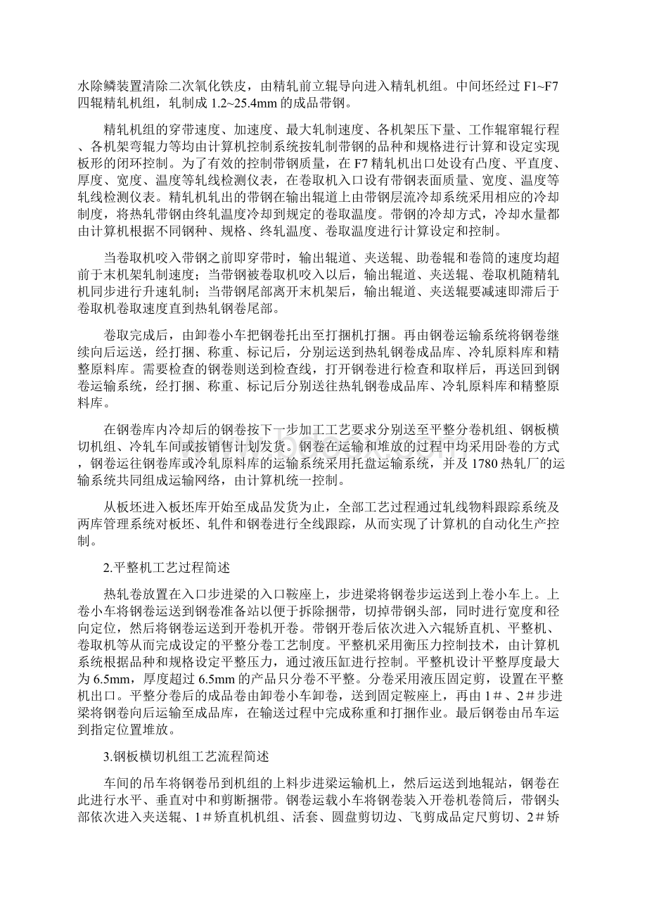 热轧的工艺流程Word格式.docx_第2页