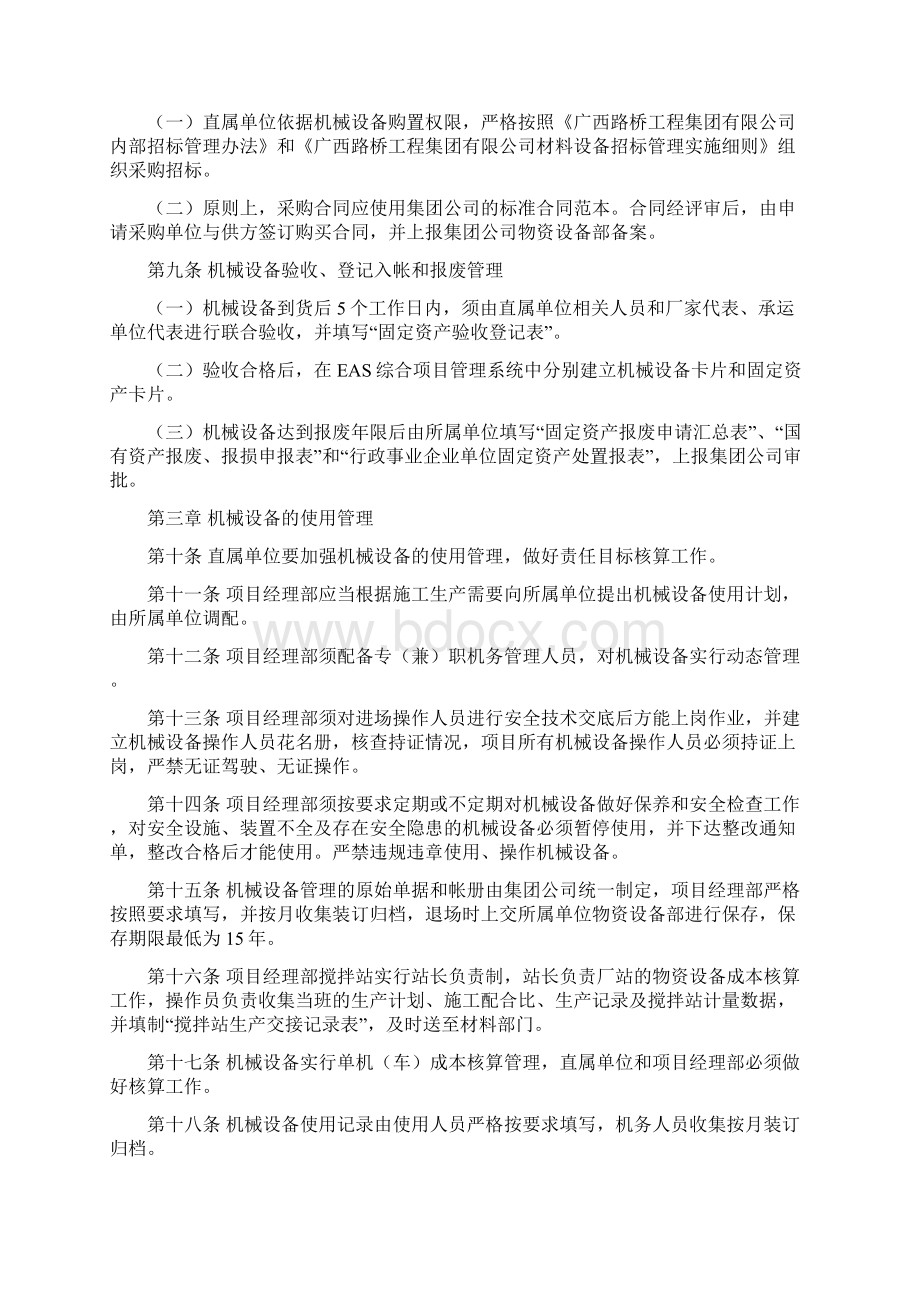 机械设备管理办法XWord文件下载.docx_第2页