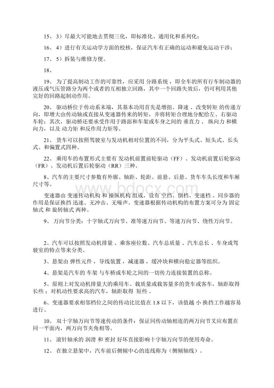 汽车设计考试试题卷八套整理后.docx_第2页