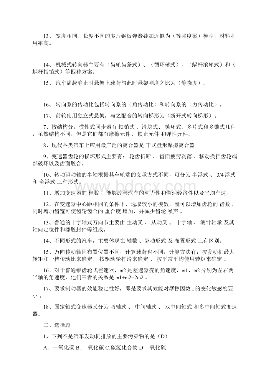 汽车设计考试试题卷八套整理后.docx_第3页