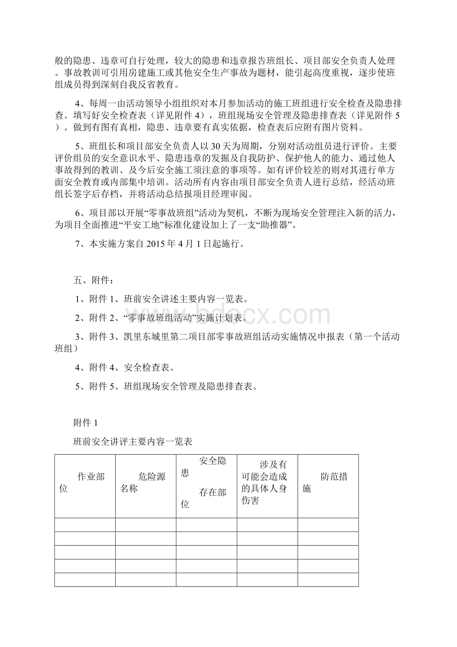 凯里零事故班组创建活动实施方案最终版.docx_第2页