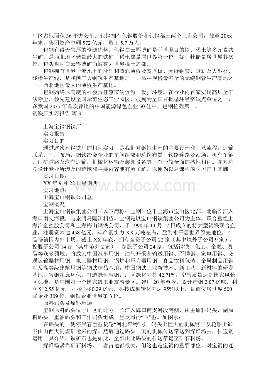 钢铁厂实习报告范文合集六篇Word文档格式.docx_第3页