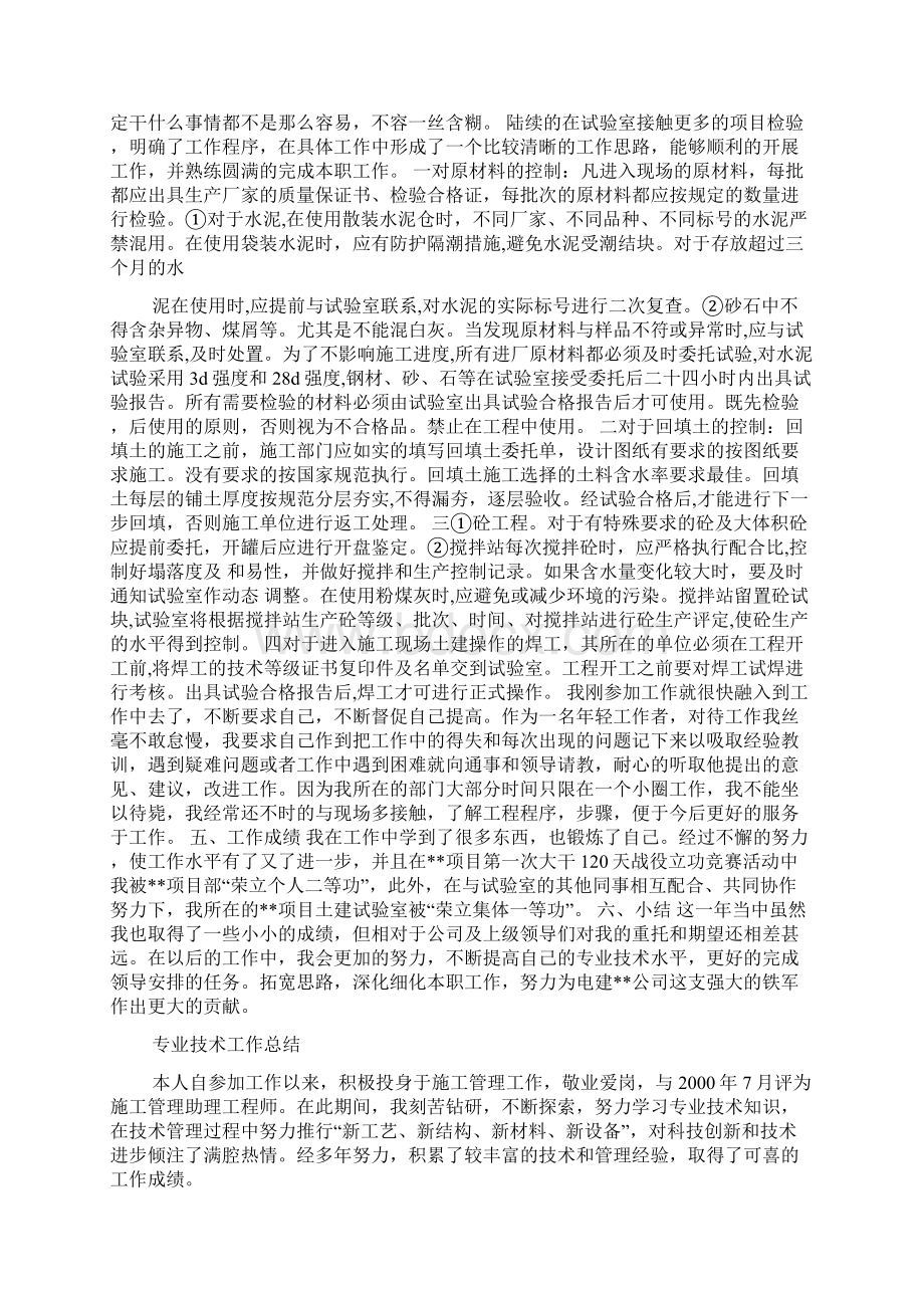 建筑专业技术工作总结.docx_第2页