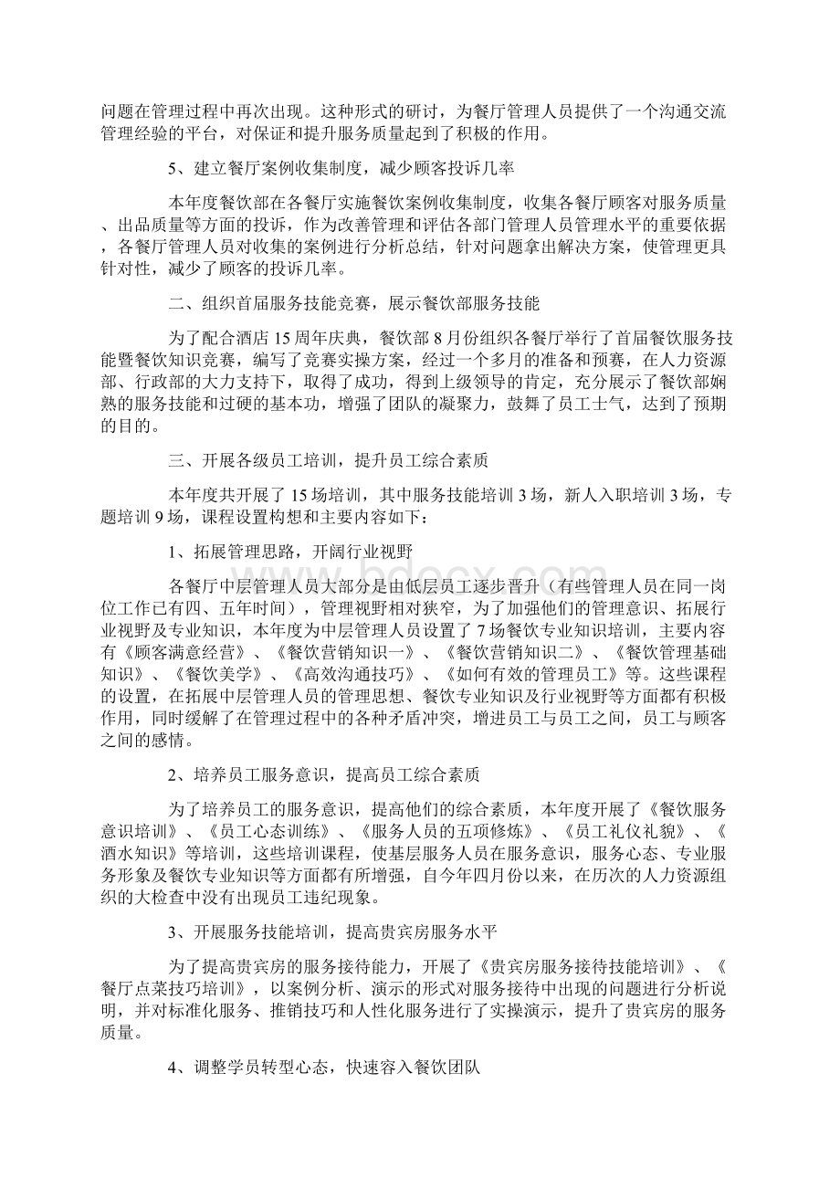 部门经理工作总结.docx_第2页