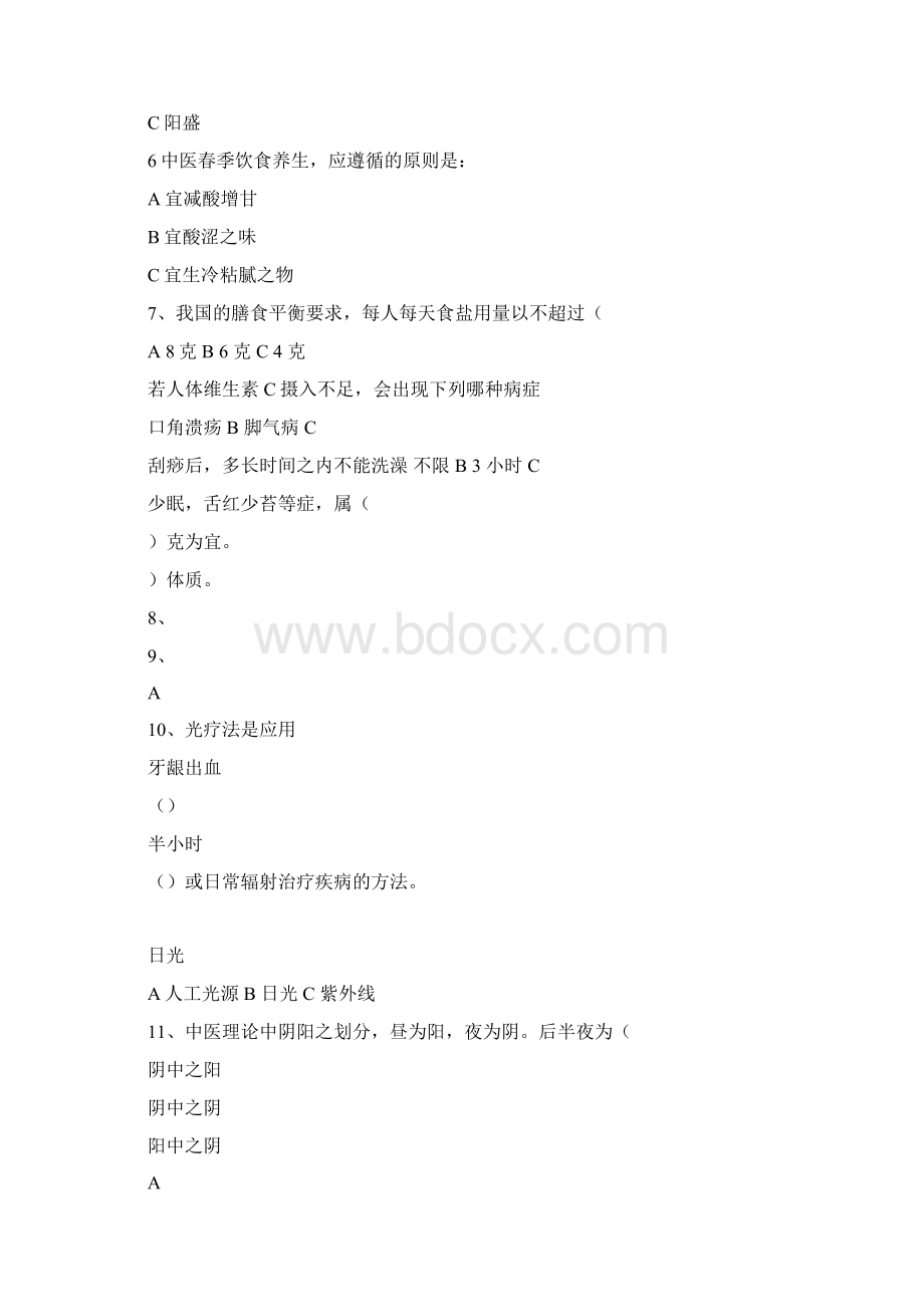 康复理疗师复习大纲.docx_第2页