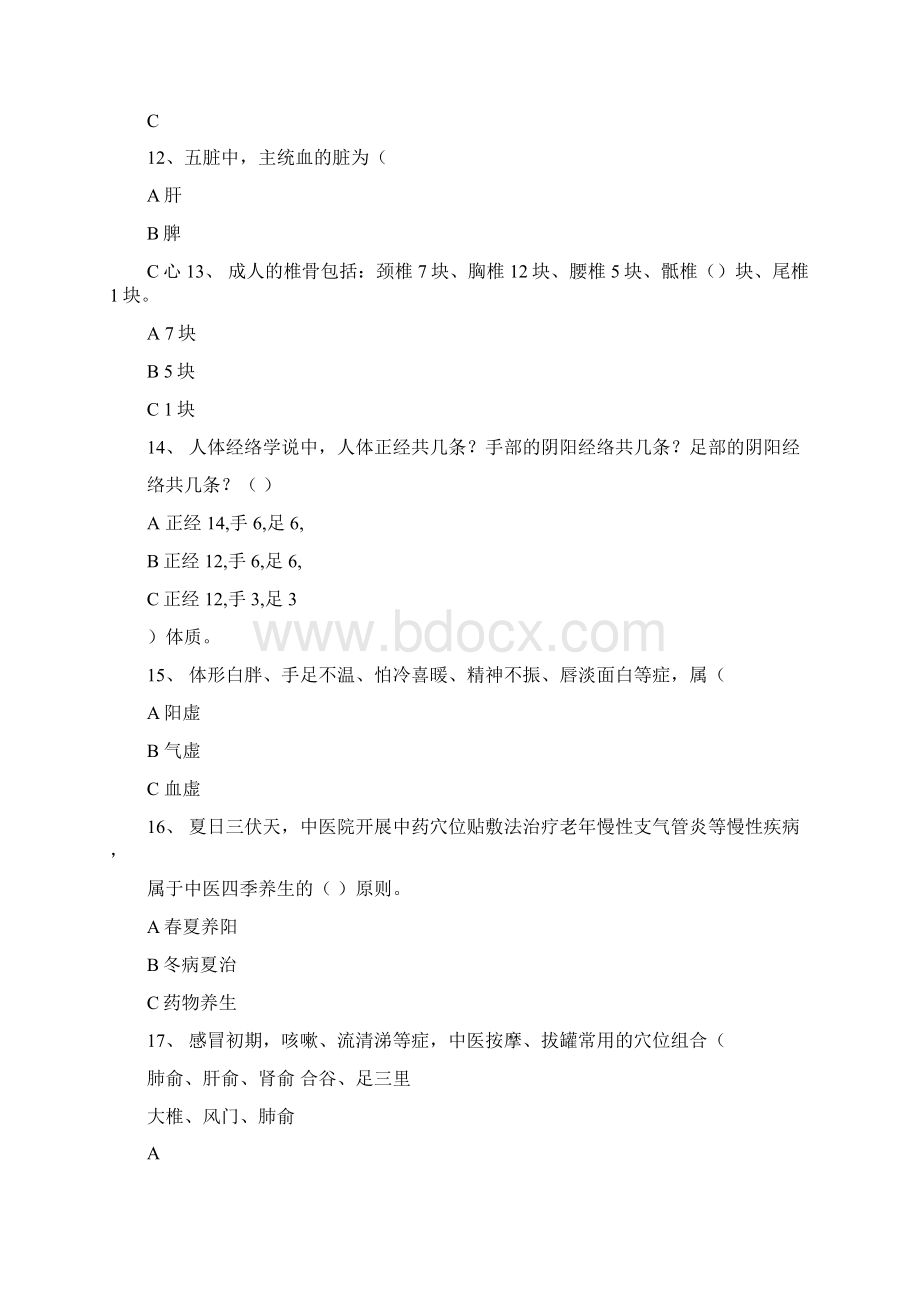 康复理疗师复习大纲.docx_第3页