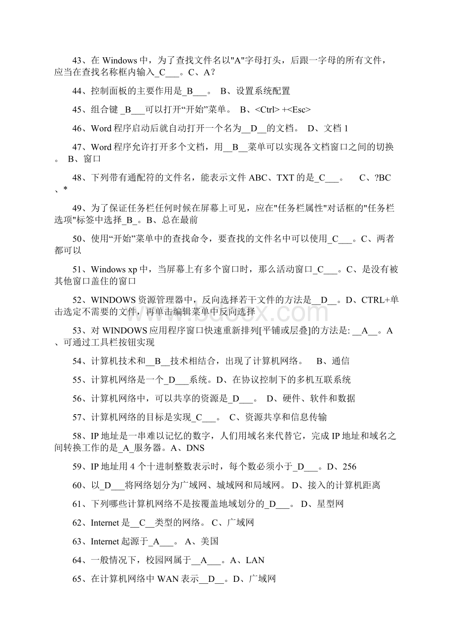 国家开放大学电大考试计算机应用基础期末考试试题及答案.docx_第3页