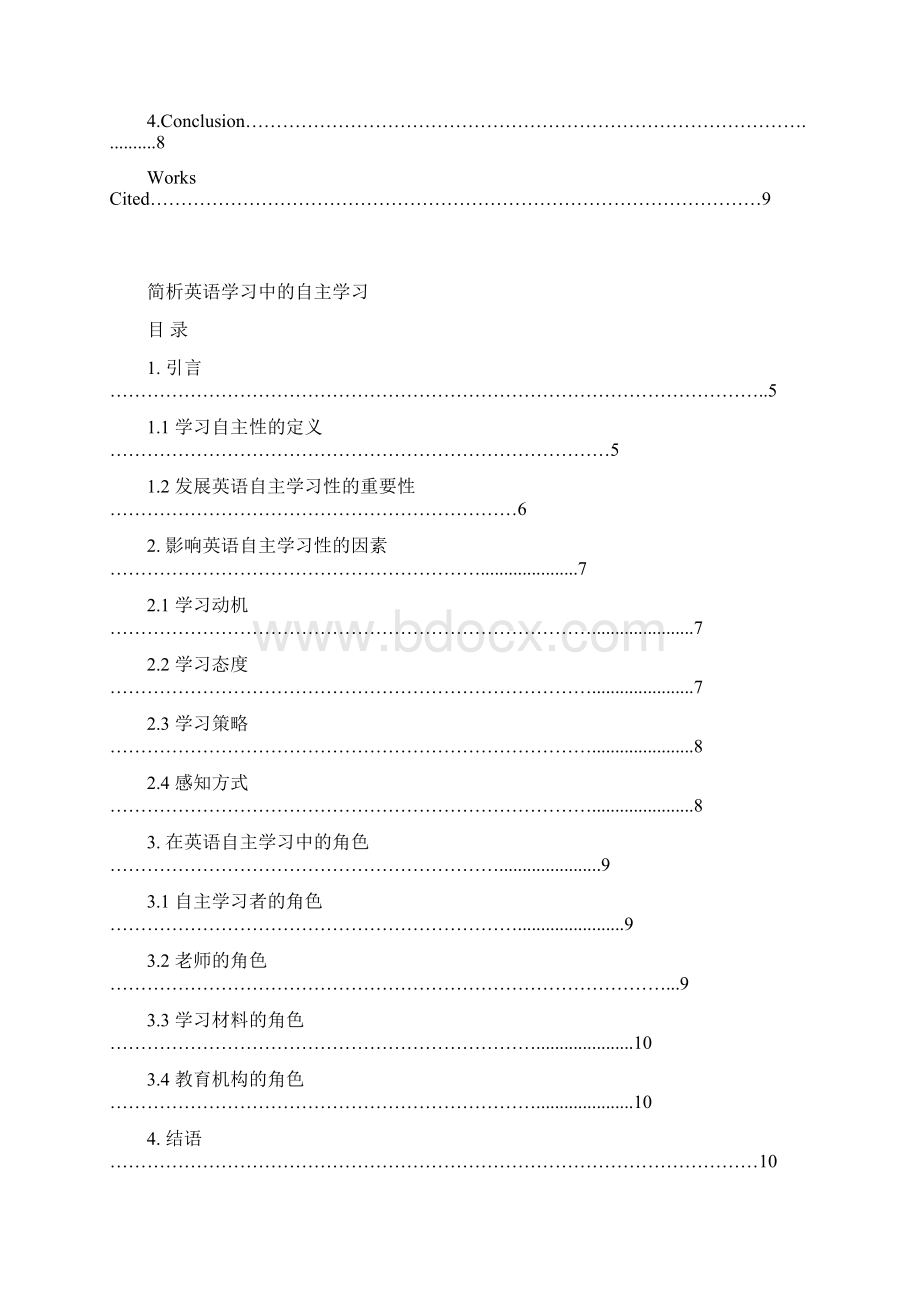 A Brief Analysis on Autonomous Learning in English简析英语学习中的自主学习Word文档格式.docx_第2页