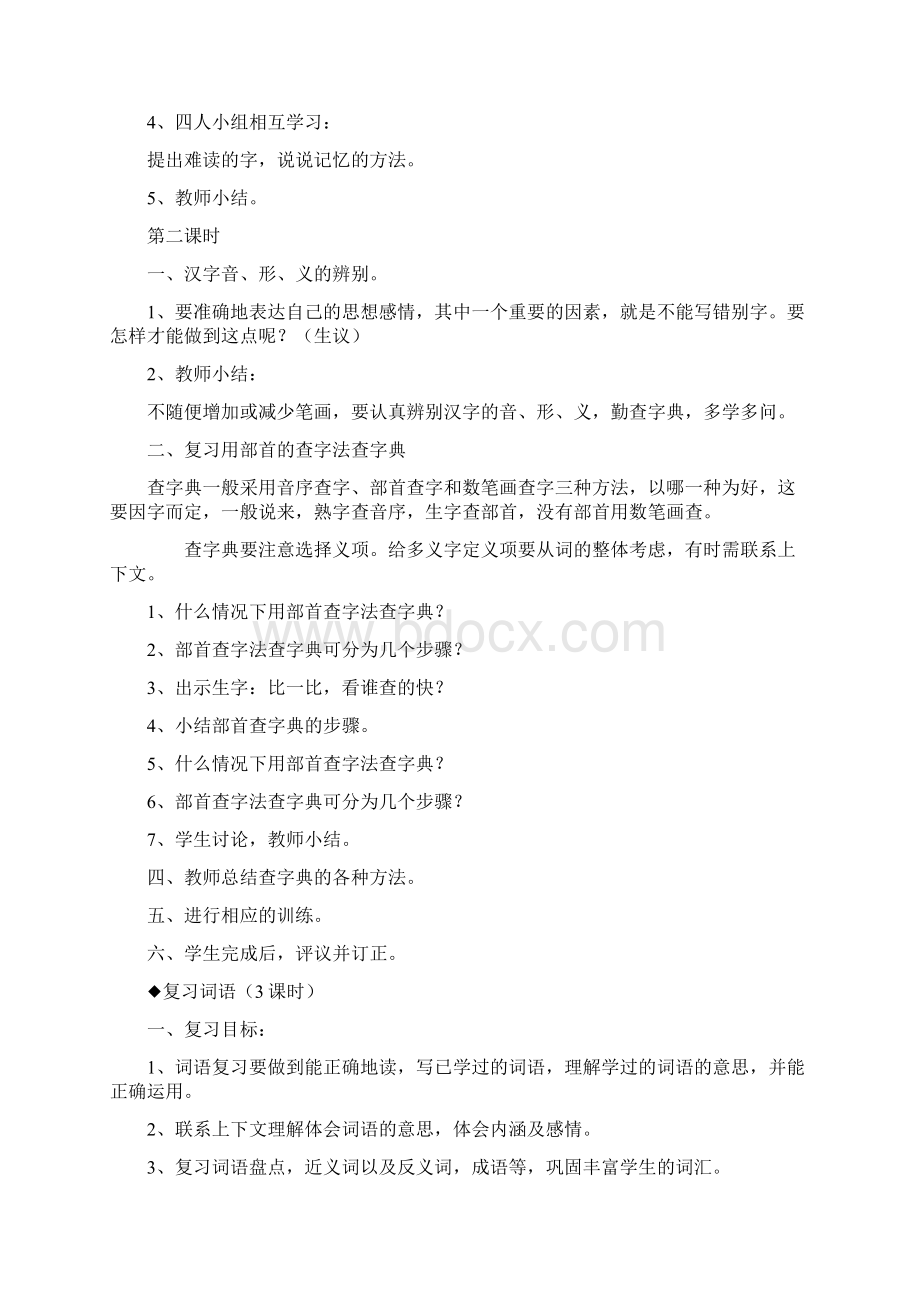 人教版六年级下册语文总复习教案.docx_第3页