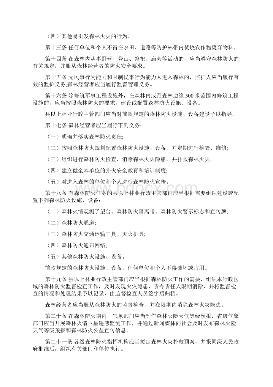 标准版山东省森林防火管理规定5篇Word格式文档下载.docx_第3页