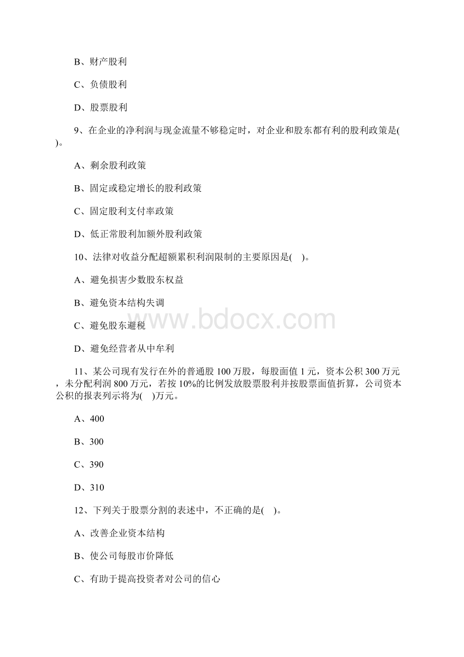 中级会计师考试财务管理考点练习题十五含答案.docx_第3页