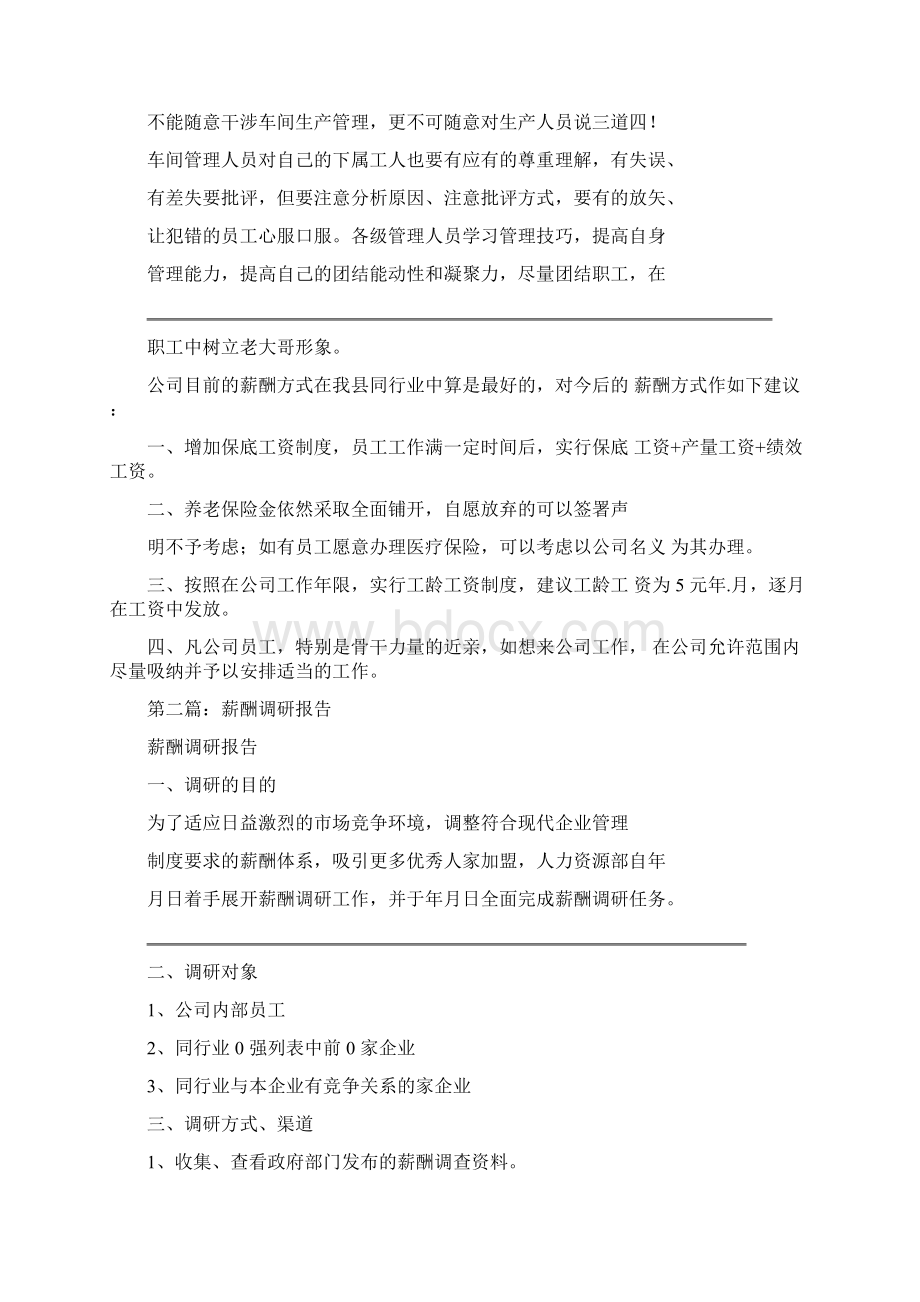 薪酬调研报告.docx_第3页