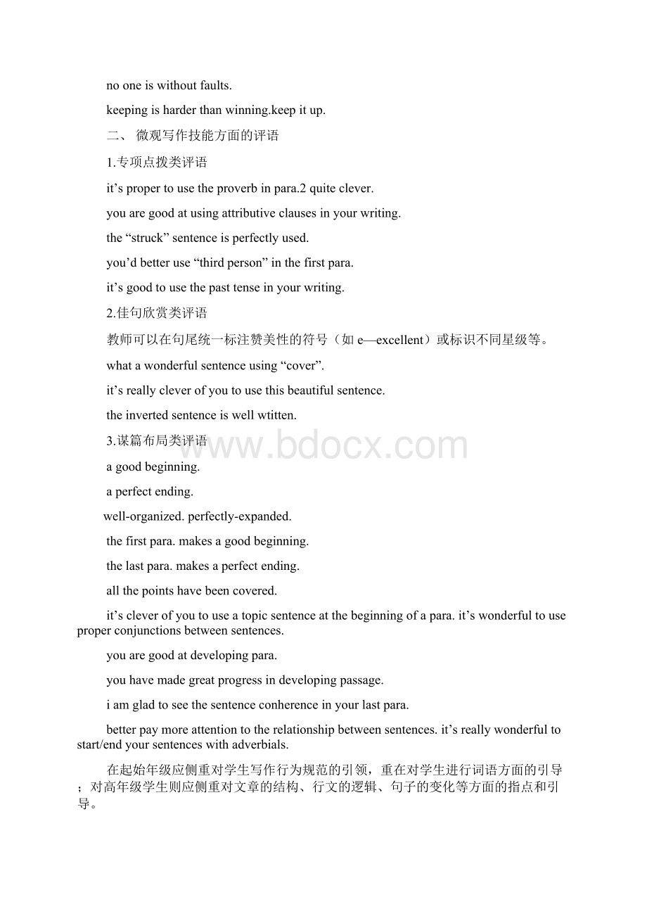 评语大全之关于写英语的评语Word下载.docx_第2页