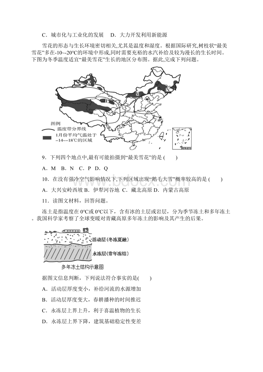 学年江西省宜春市上高二中高二下学期第二次月考试题 地理 Word版.docx_第3页