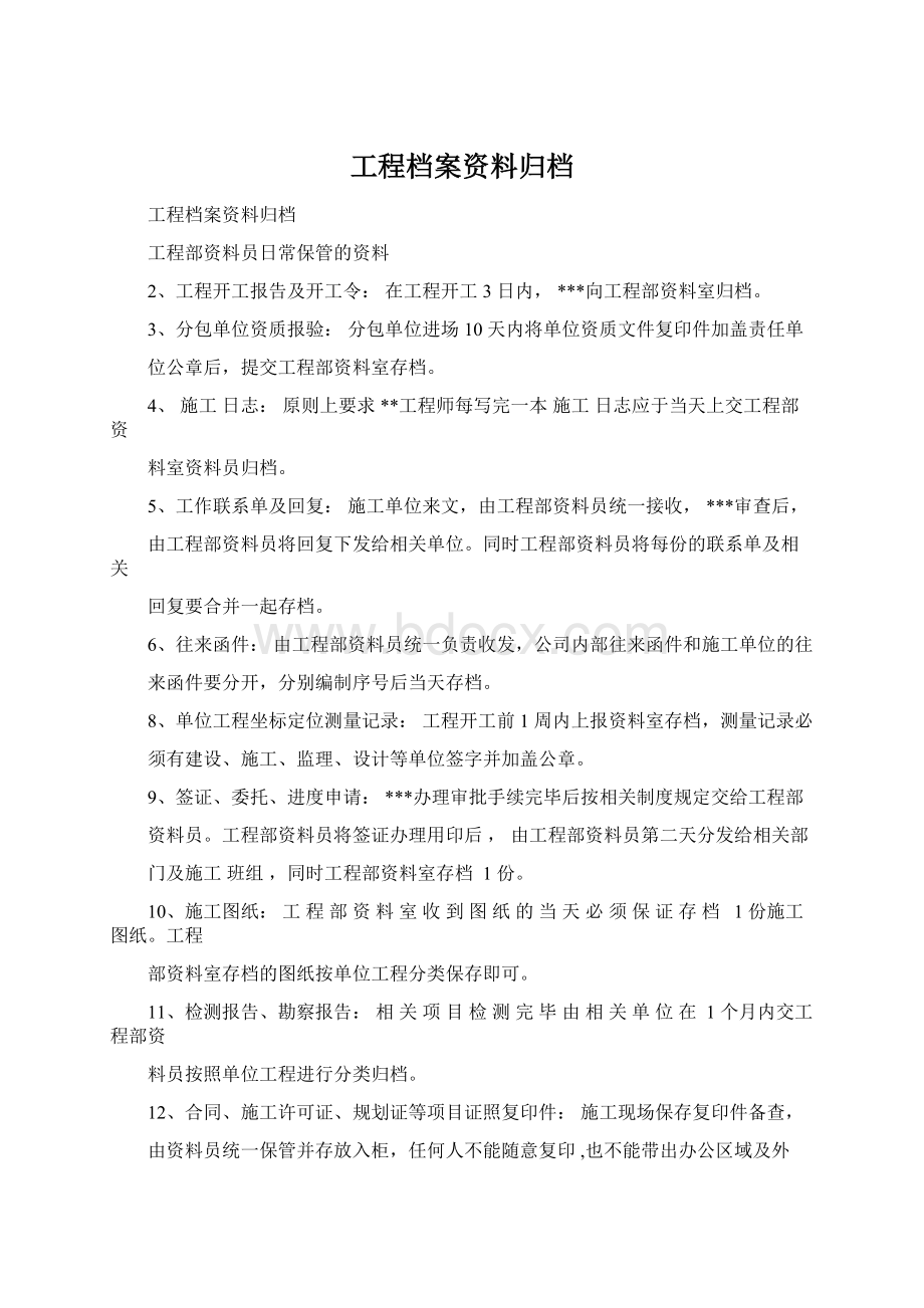 工程档案资料归档.docx