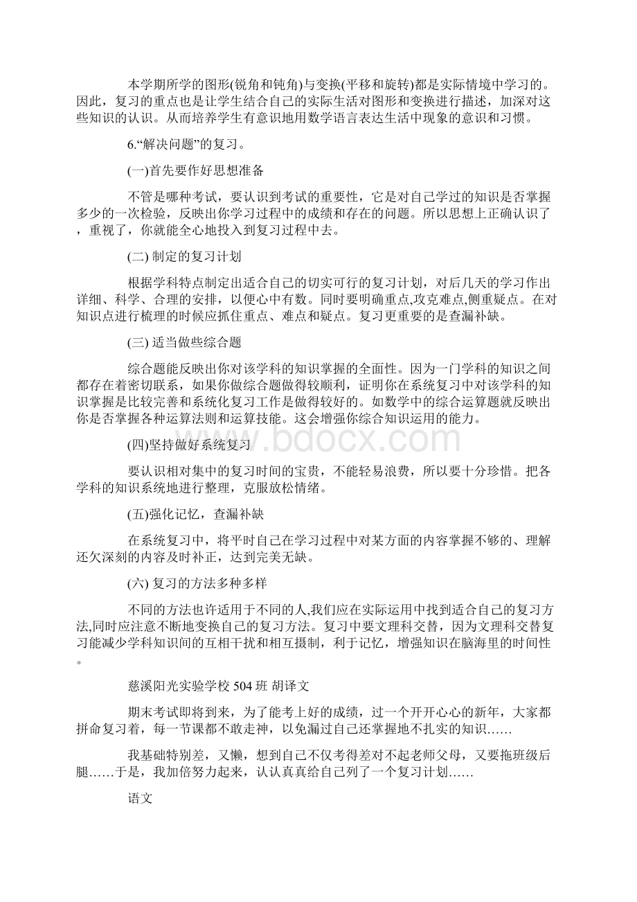 期末复习计划通用15篇最新.docx_第2页