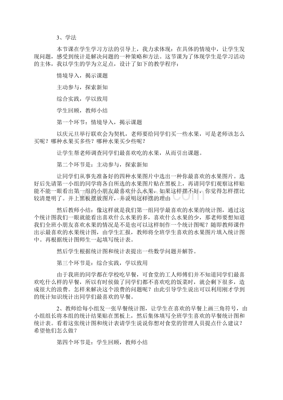 说课稿北师大版一年级数学说课稿例文三篇.docx_第2页