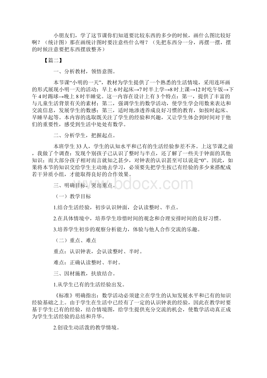 说课稿北师大版一年级数学说课稿例文三篇.docx_第3页