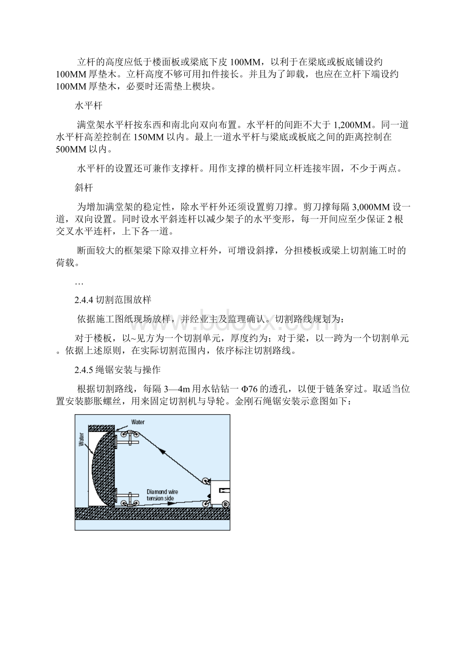 绳锯切割施工方案.docx_第3页