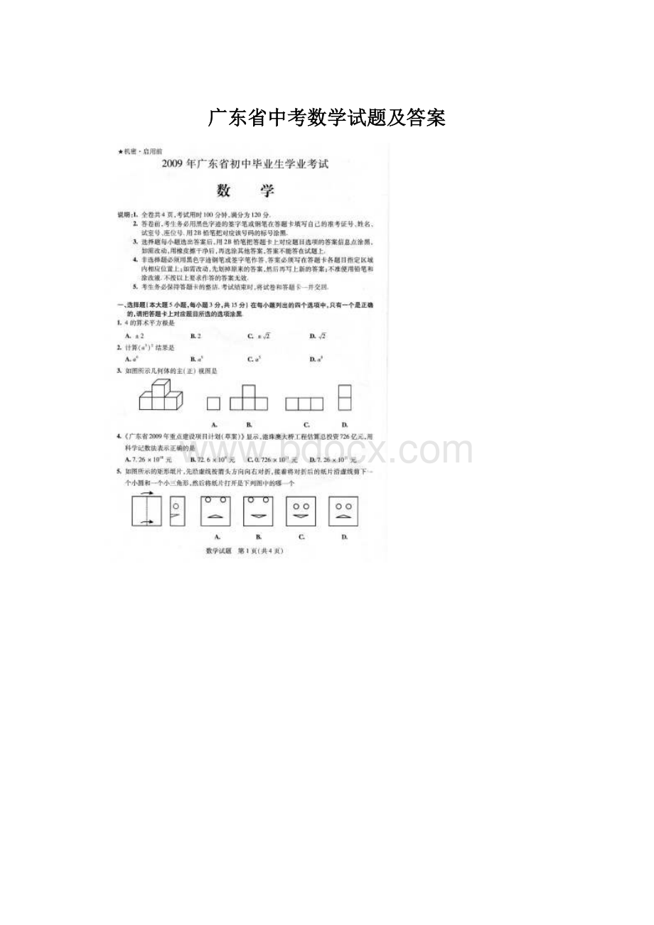 广东省中考数学试题及答案.docx