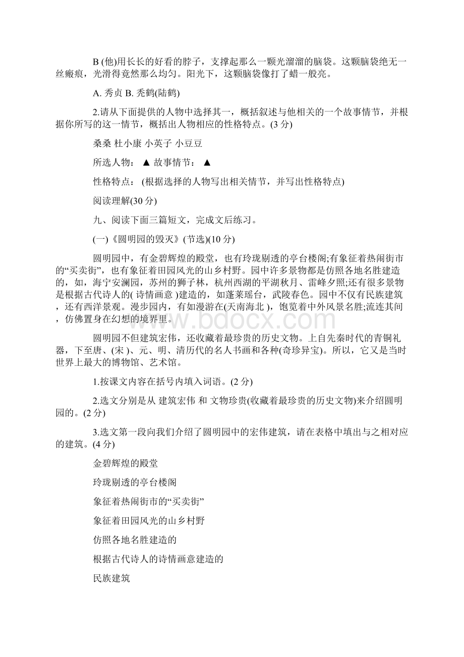 5套打包临汾市小学五年级语文上期中考试单元检测试题含答案.docx_第3页