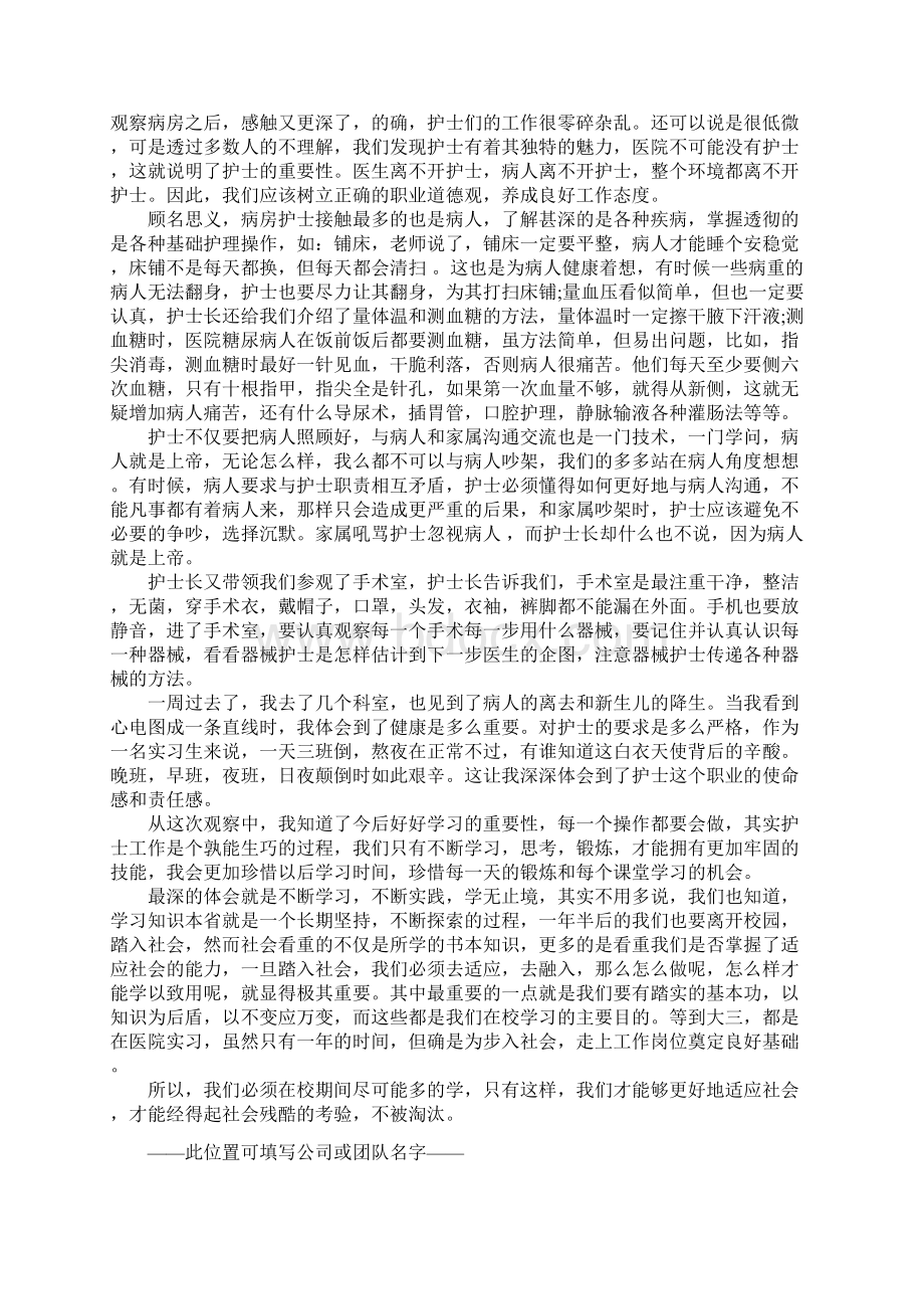 护士医院寒假见习报告正式版.docx_第2页