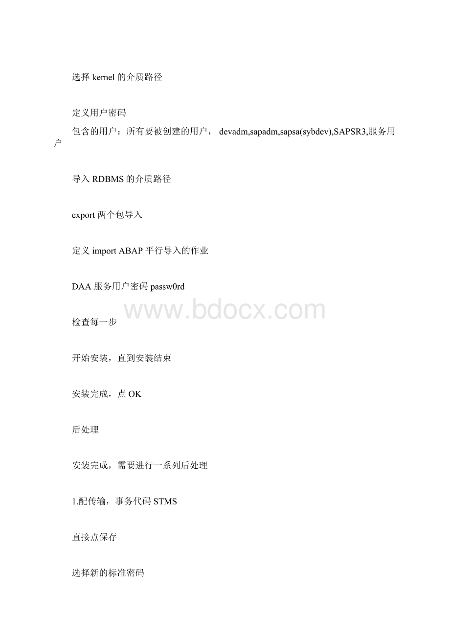 完整版SAP系统安装方法docxWord格式.docx_第2页