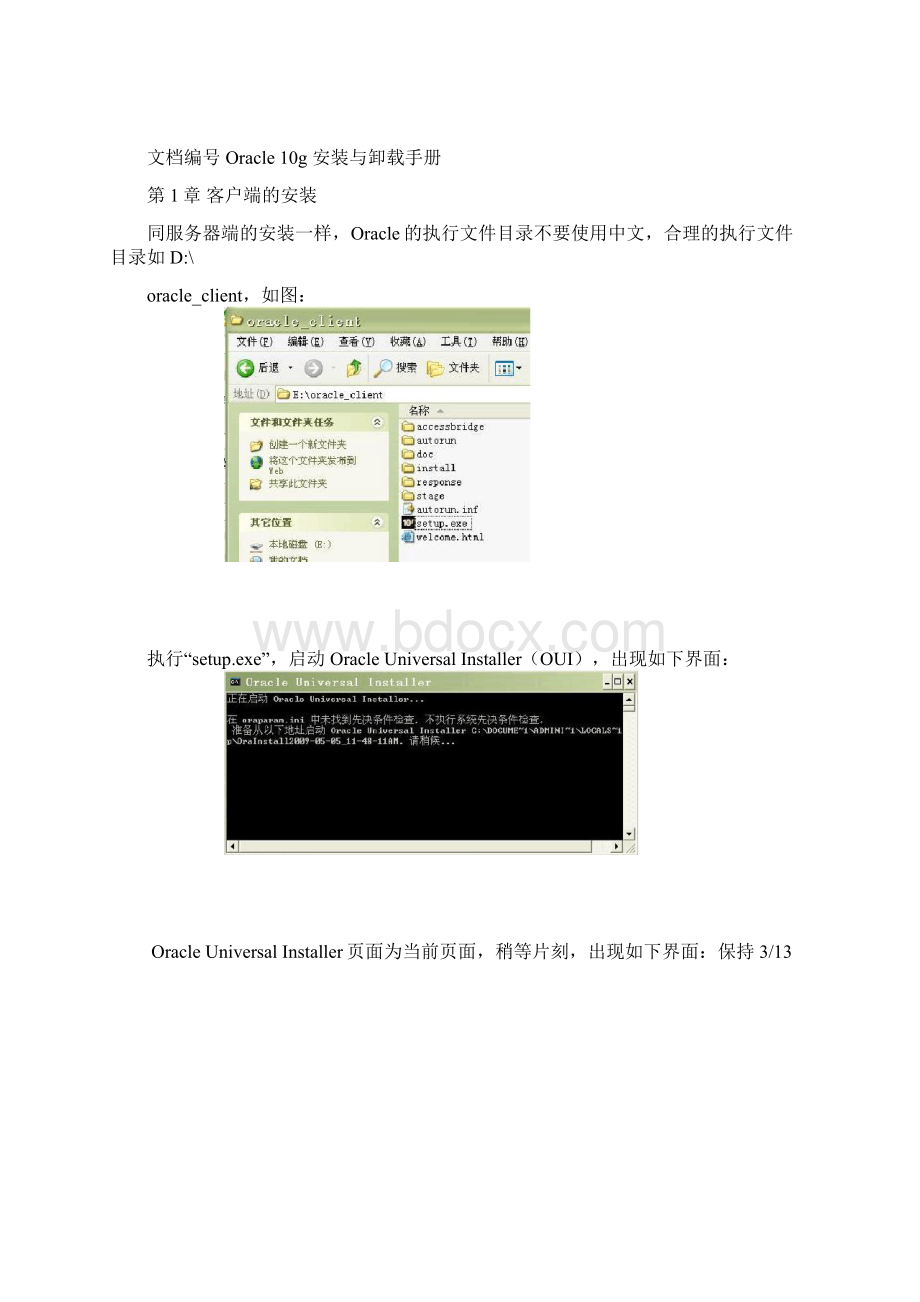 Oracle 10g 客户端安装与卸载Word文件下载.docx_第2页