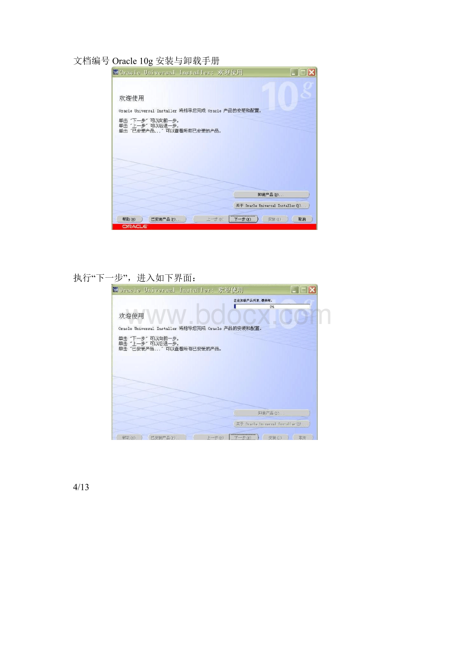 Oracle 10g 客户端安装与卸载Word文件下载.docx_第3页