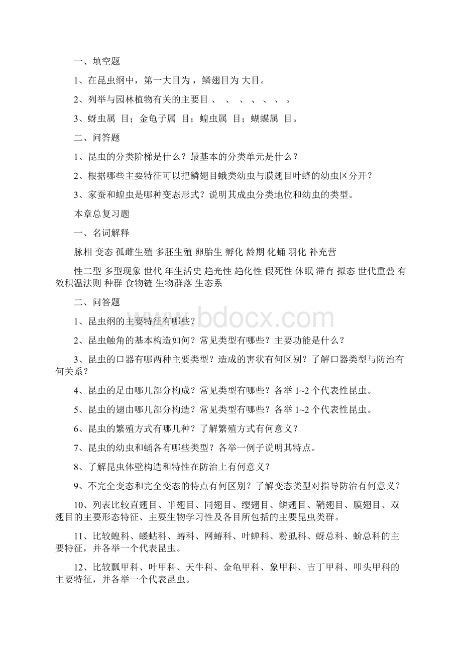 学习《园林植物保护》习题集.docx_第3页