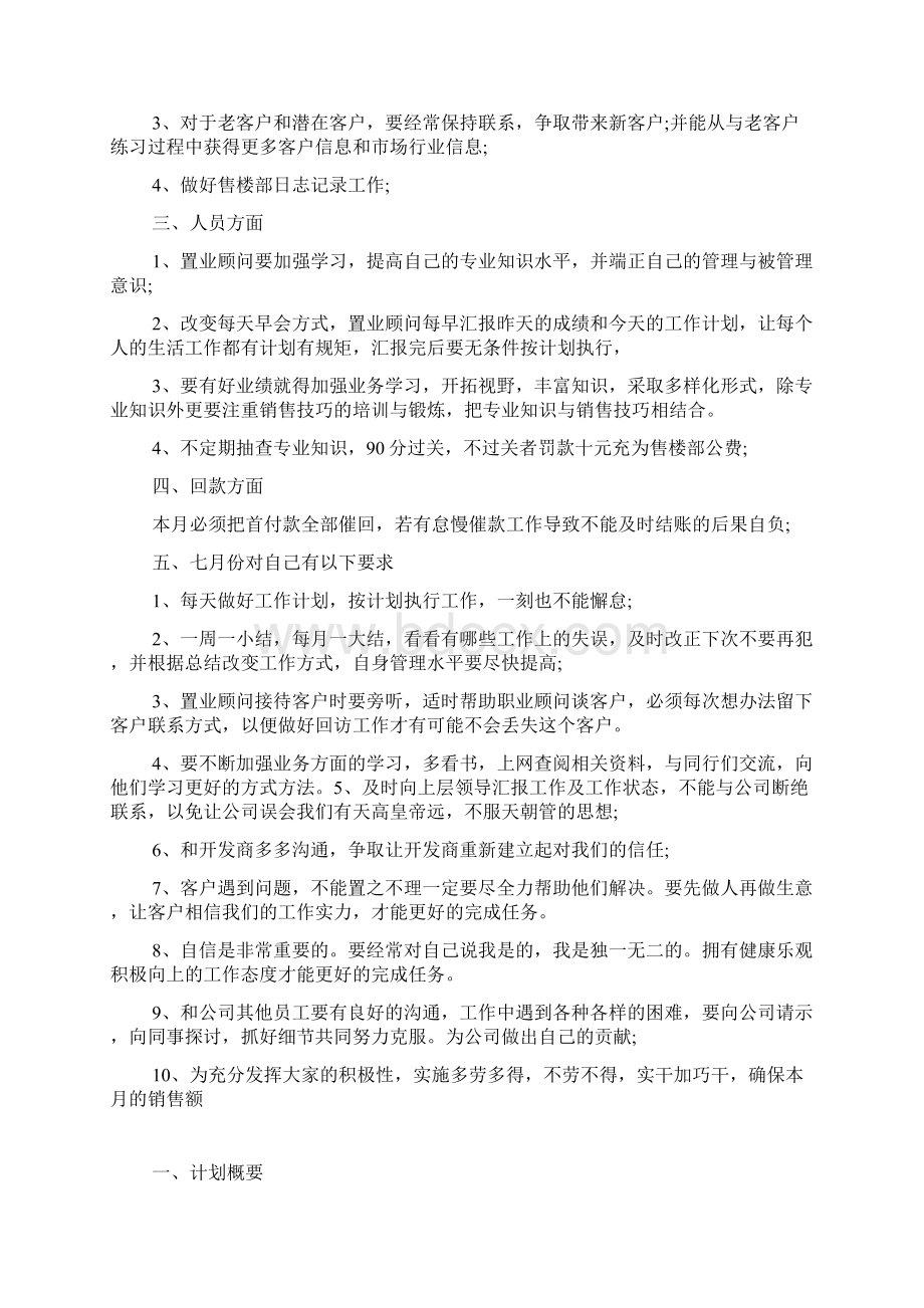 售楼处销售工作总结Word格式文档下载.docx_第2页