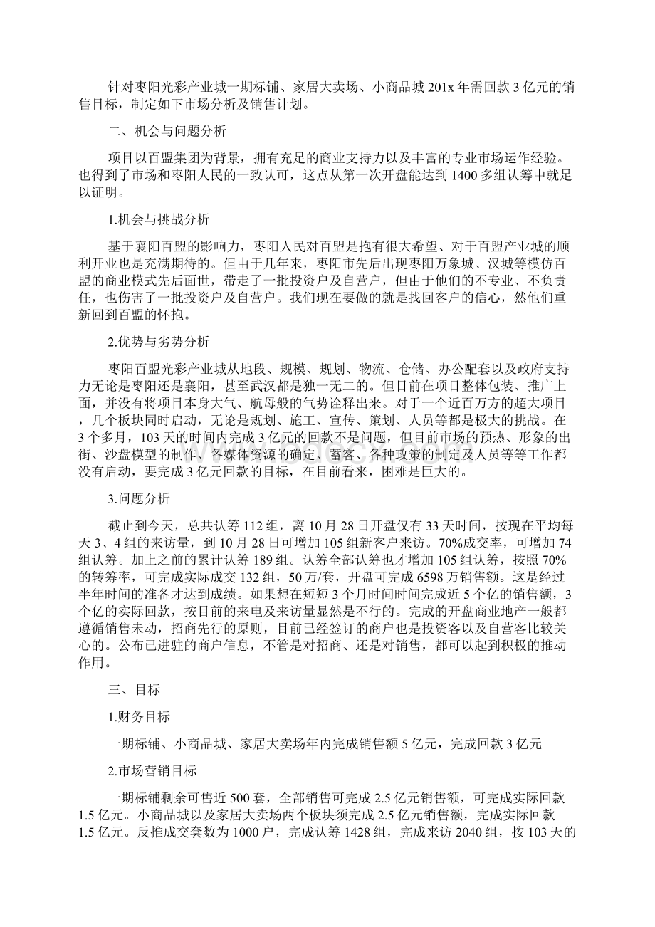 售楼处销售工作总结Word格式文档下载.docx_第3页