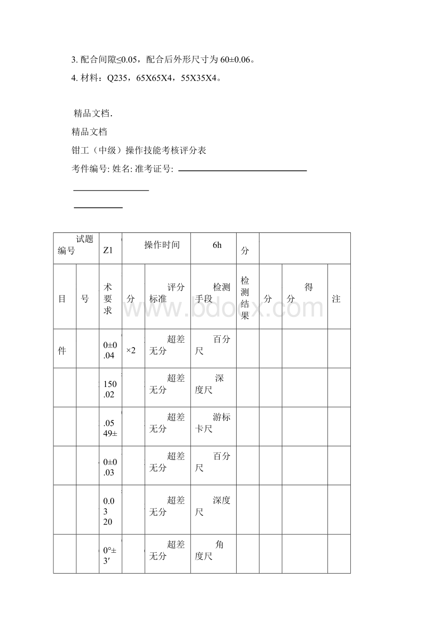 最新钳工中级操作题题库资料Word格式.docx_第2页