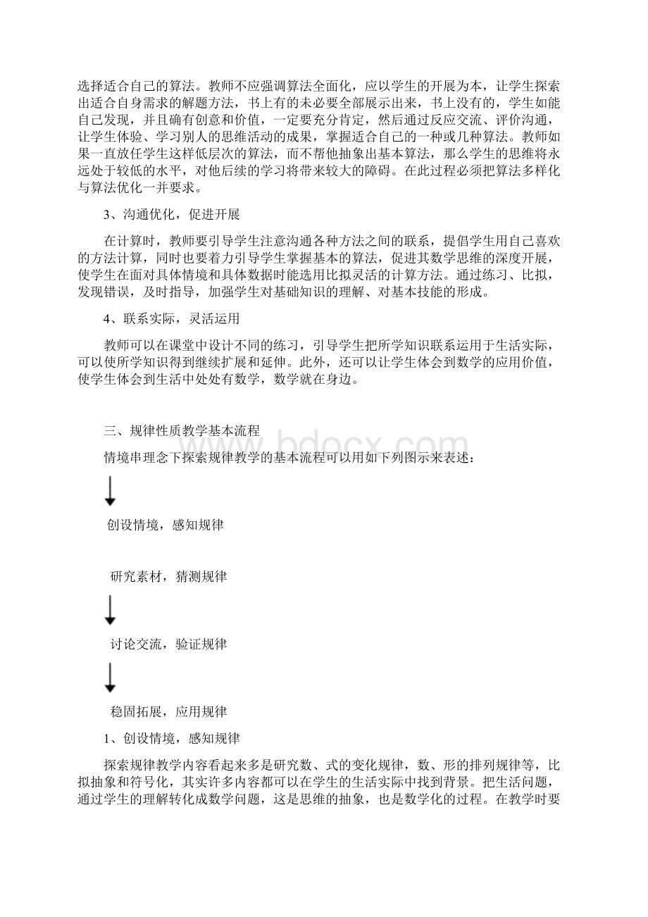 数学12种课型基本流程.docx_第3页