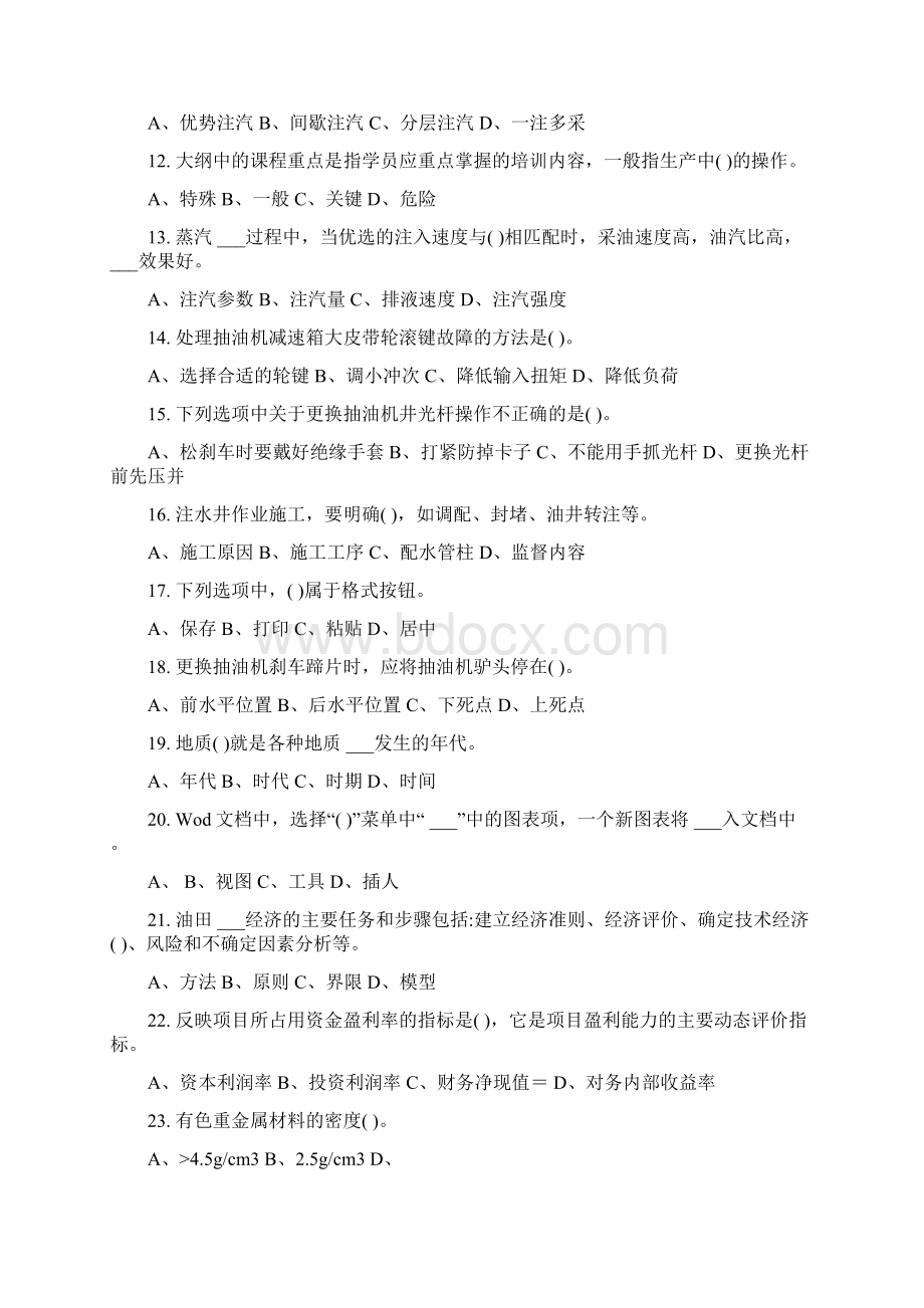 抽油机技能鉴定新题库技师高级技师.docx_第2页