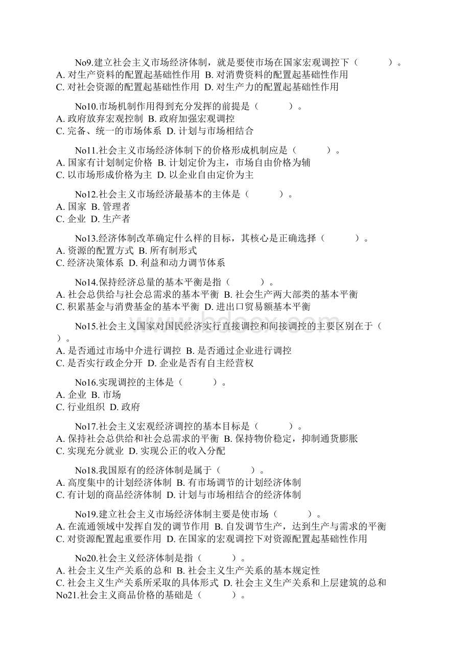 社会主义市场经济题库docWord格式.docx_第2页