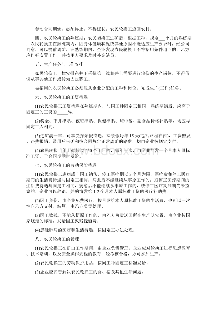 矿山合同通用版Word文件下载.docx_第3页