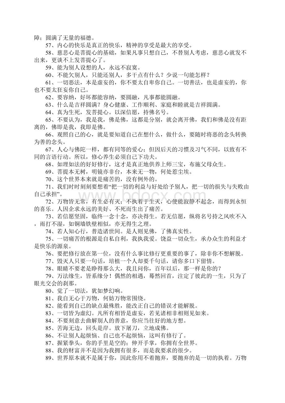 佛语禅心经典句子.docx_第3页