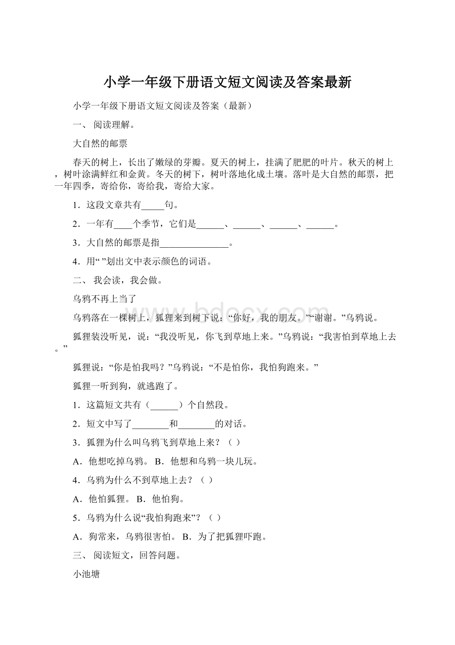 小学一年级下册语文短文阅读及答案最新.docx_第1页