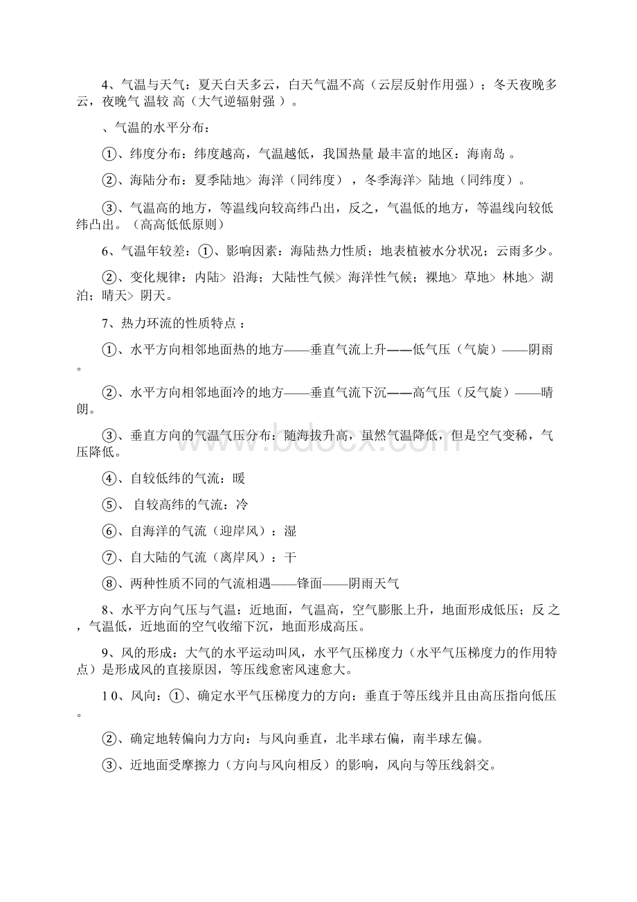 高一地理必修一知识点总结中图版.docx_第3页