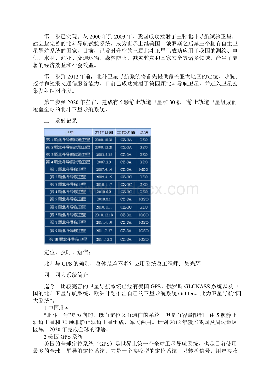 北斗项目基本情况.docx_第2页