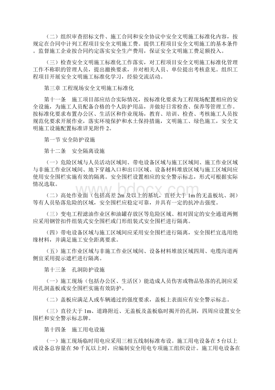 最新整理安全文明施工标准化管理办法Word下载.docx_第2页