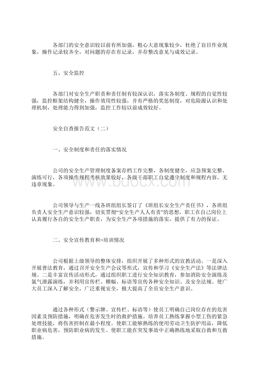 安全自查报告范文.docx_第2页