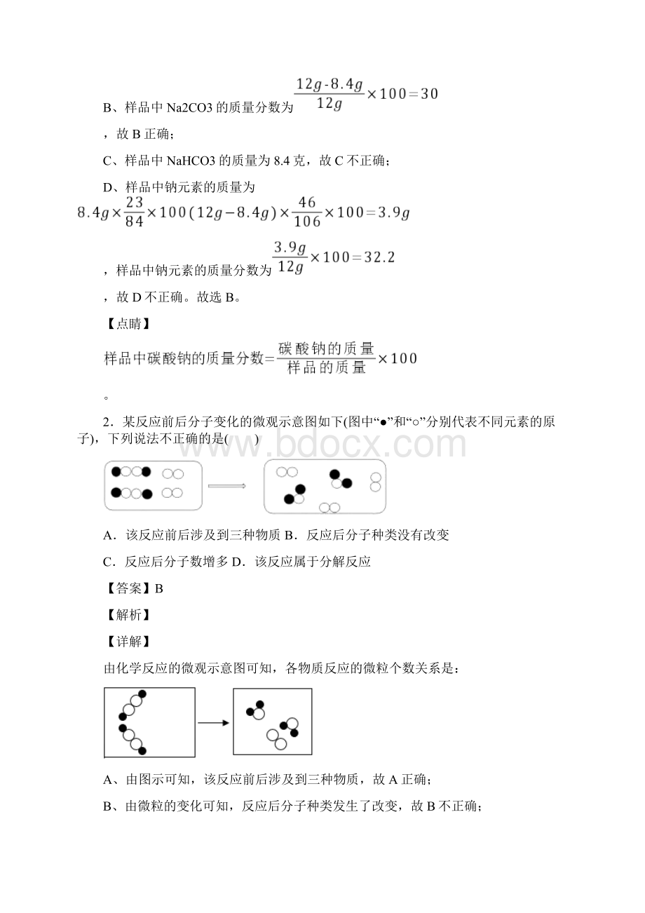 化学方程式经典例题Word格式.docx_第2页