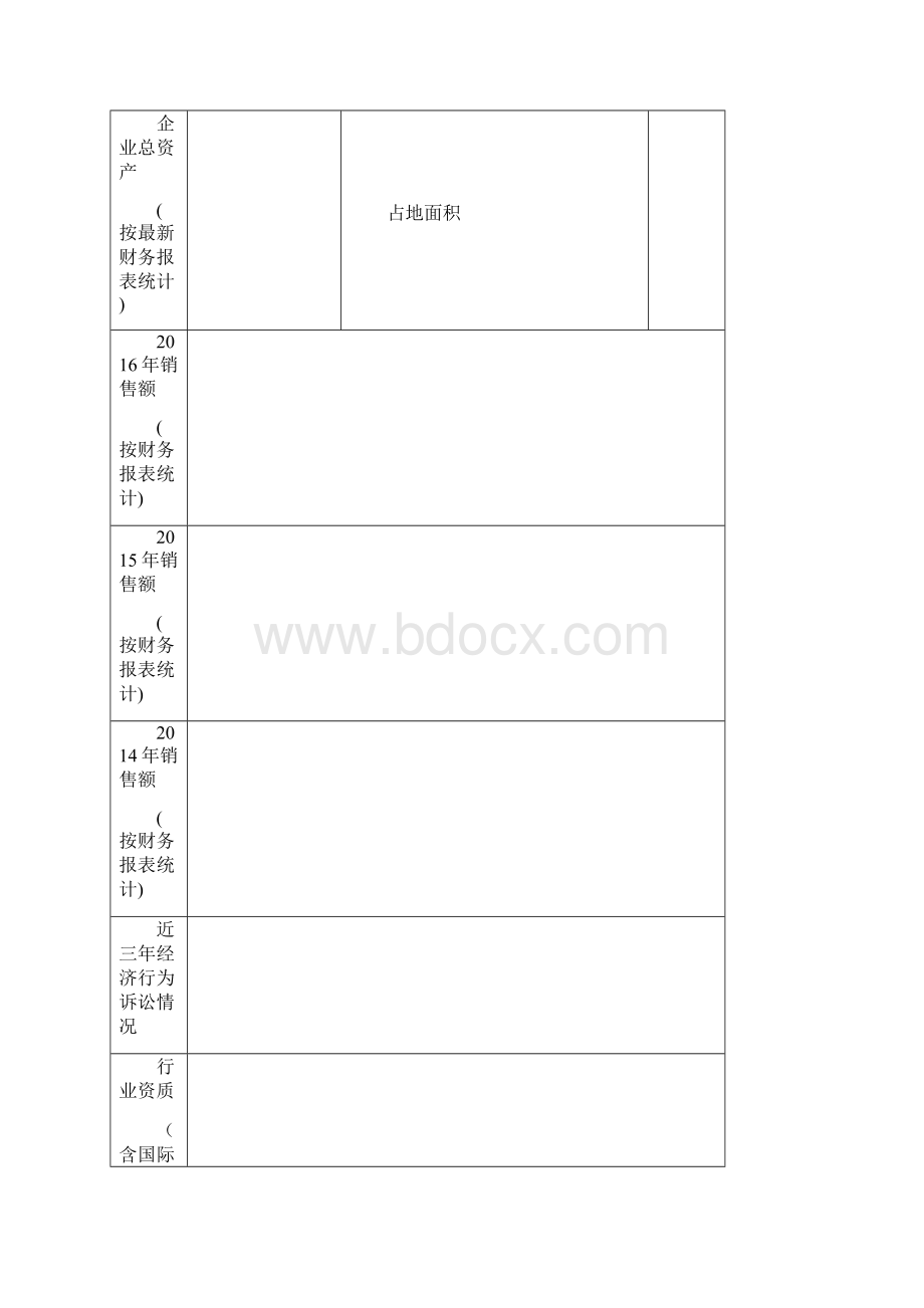 技术标投标文件范文Word文档下载推荐.docx_第3页