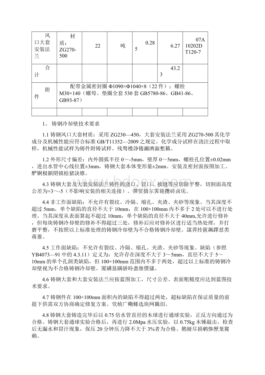 铸钢大套大套安装法兰技术规格书.docx_第2页