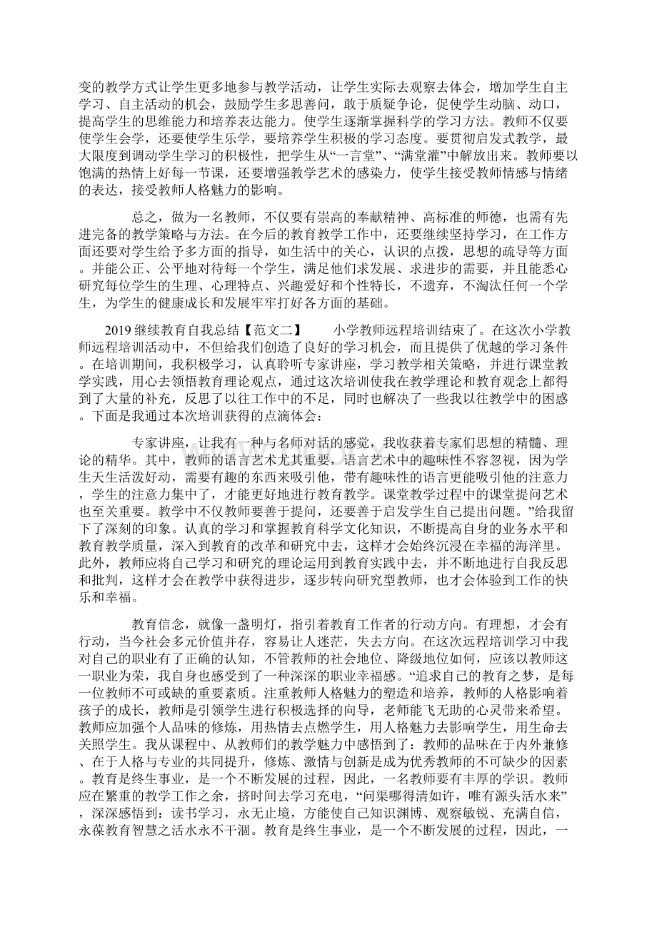 继续教育自我总结.docx_第2页