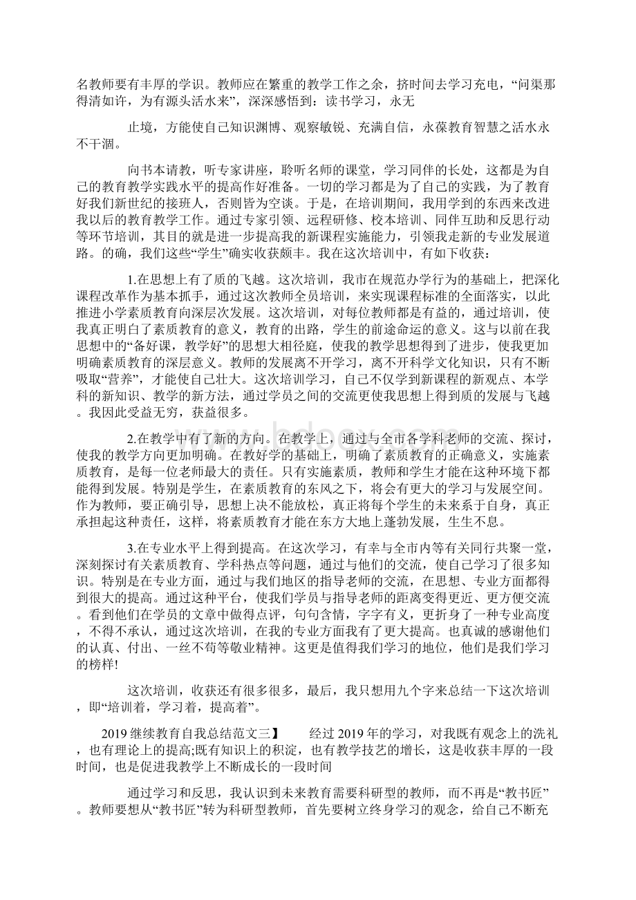 继续教育自我总结.docx_第3页