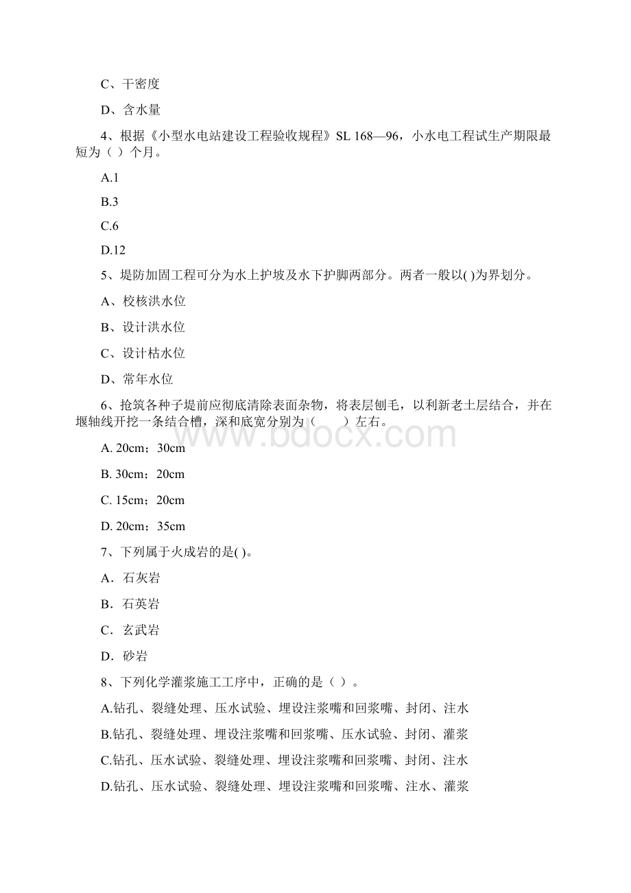 国家二级建造师《水利水电工程管理与实务》测试题D卷 附答案.docx_第2页