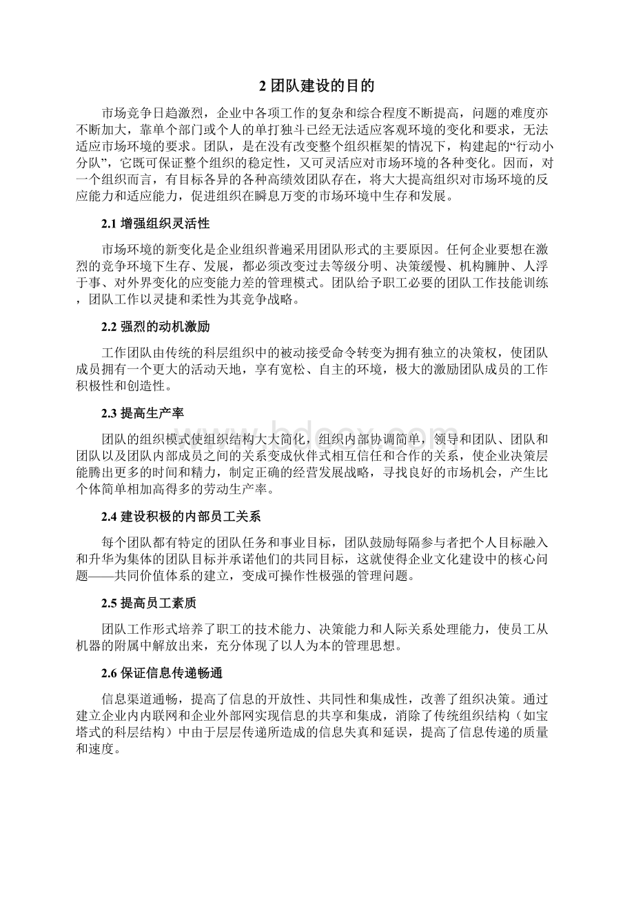 团队建设与管理论文.docx_第2页